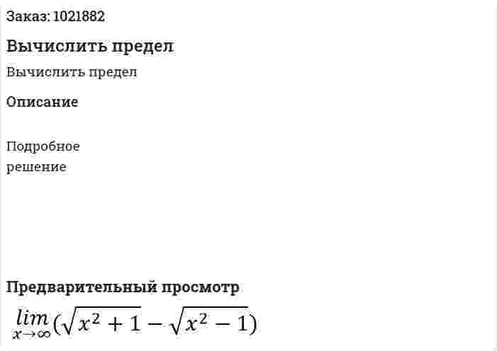 Вычислить предел  