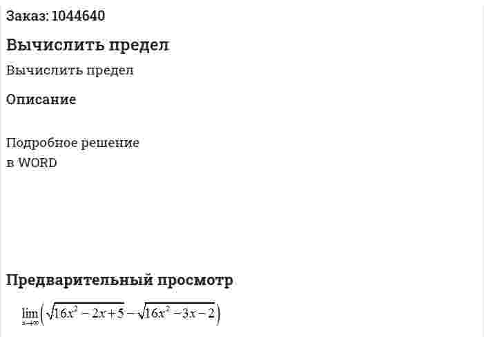 Вычислить предел 