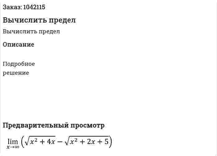 Вычислить предел  