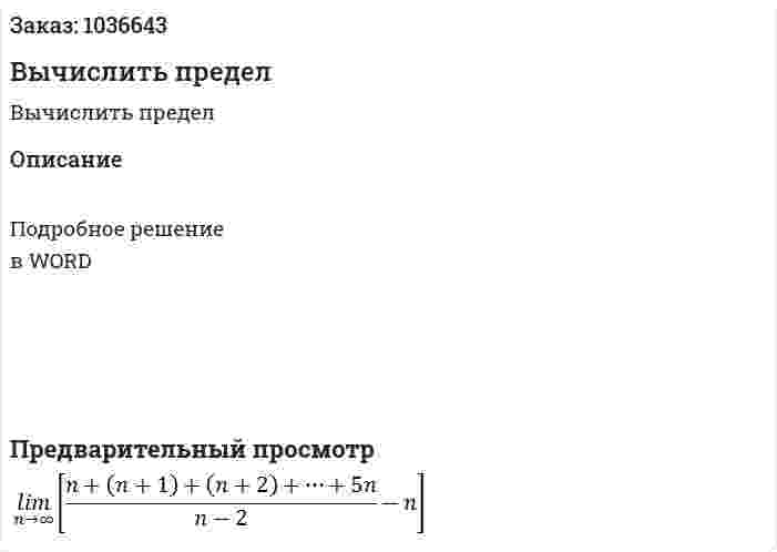 Вычислить предел 