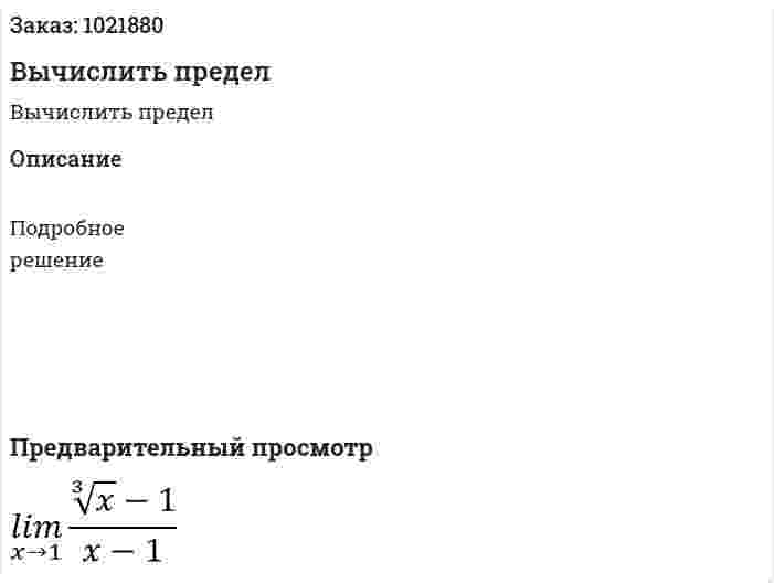Вычислить предел  