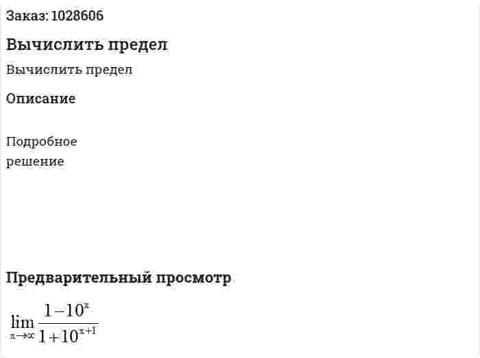 Вычислить предел 