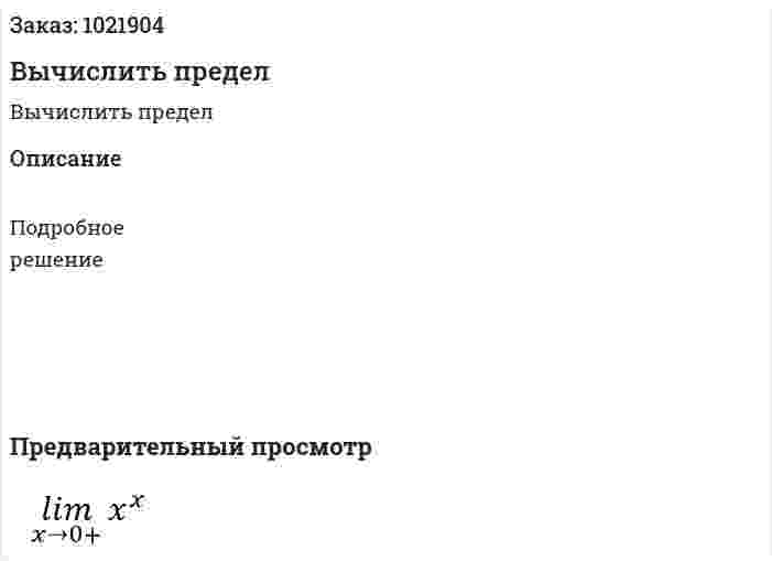 Вычислить предел  