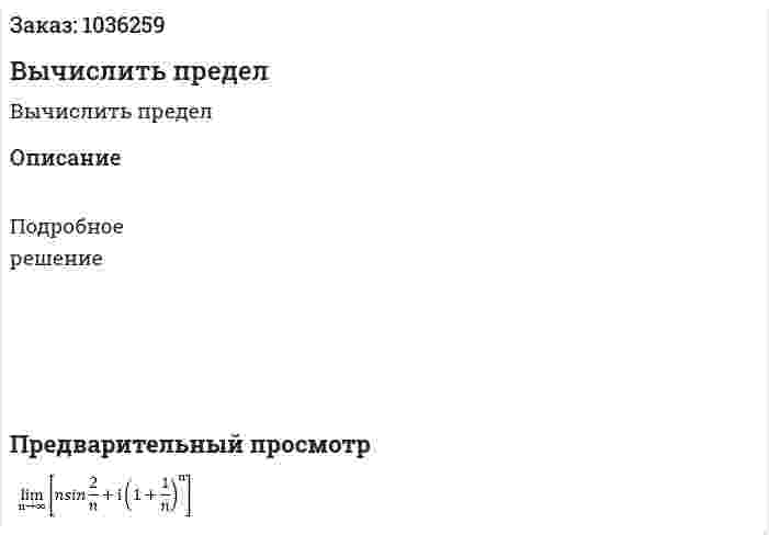 Вычислить предел 