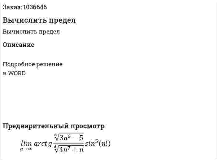 Вычислить предел 