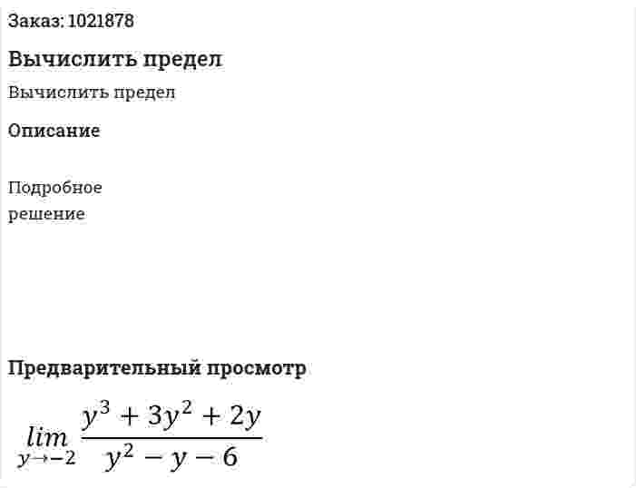 Вычислить предел  