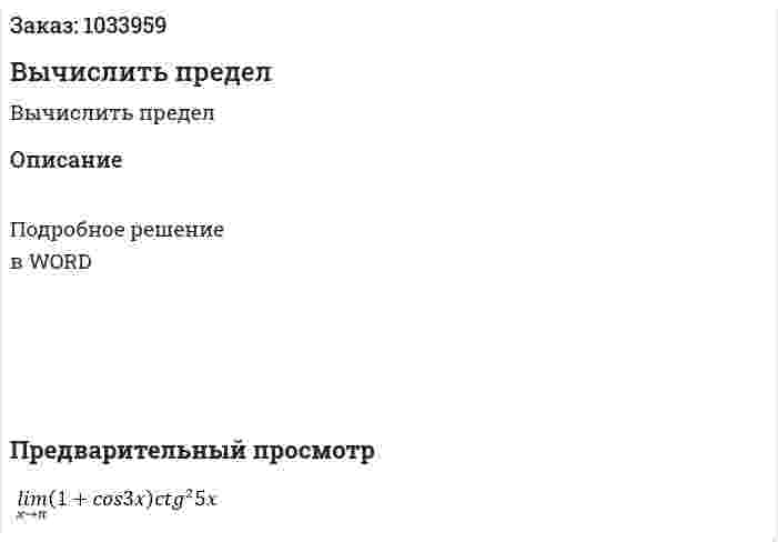 Вычислить предел 
