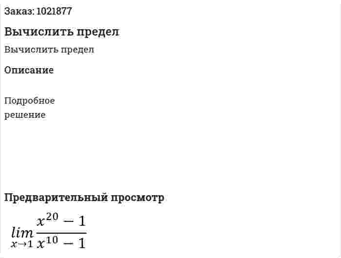 Вычислить предел  