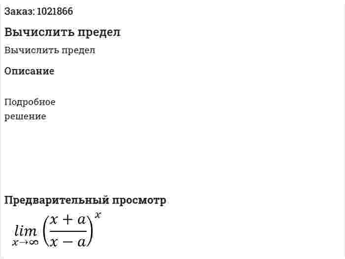 Вычислить предел  