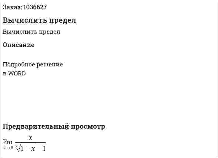 Вычислить предел 