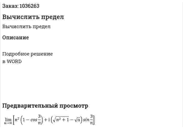 Вычислить предел 