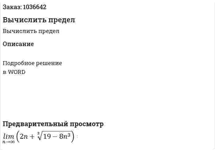Вычислить предел 