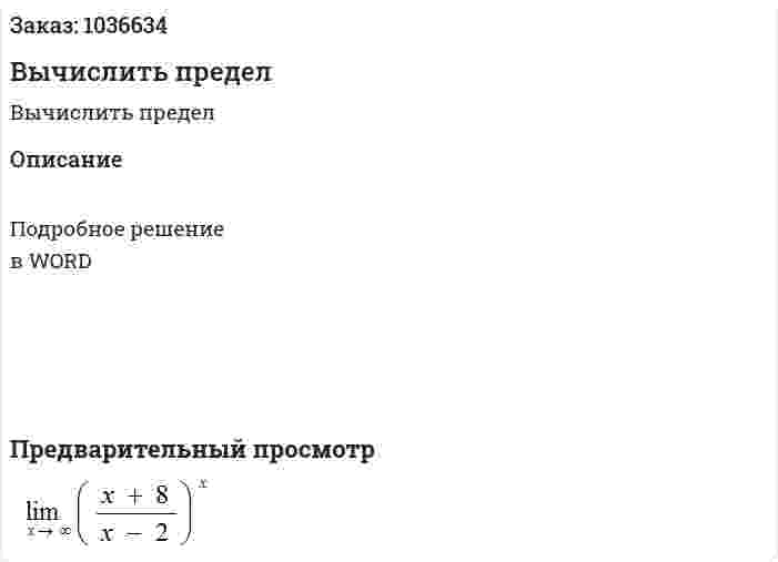 Вычислить предел 