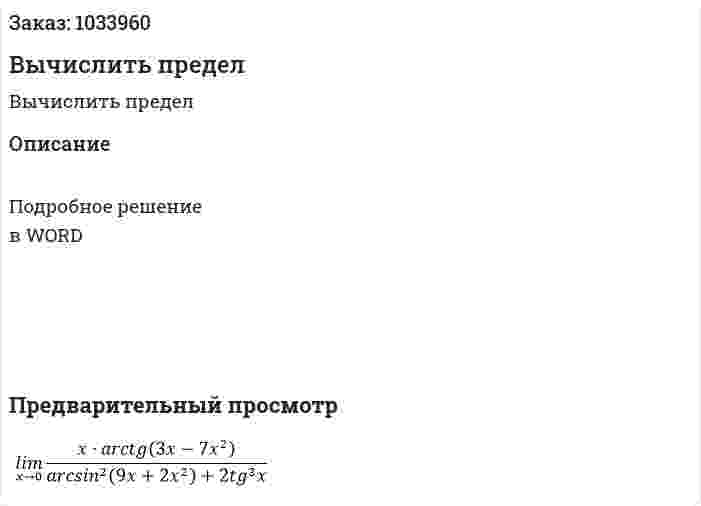 Вычислить предел 