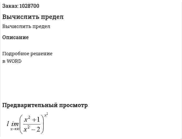 Вычислить предел 