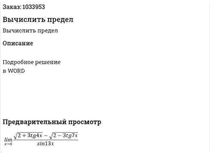 Вычислить предел 
