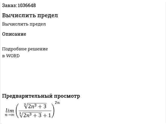 Вычислить предел 