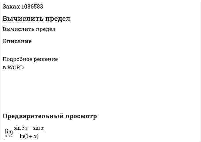 Вычислить предел 