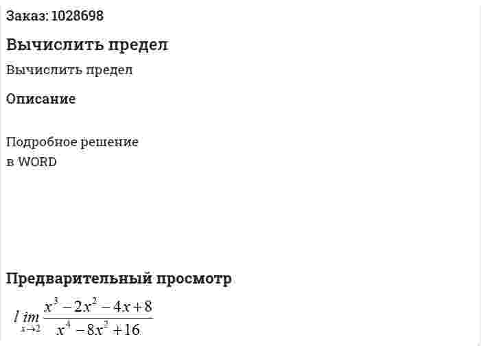 Вычислить предел 