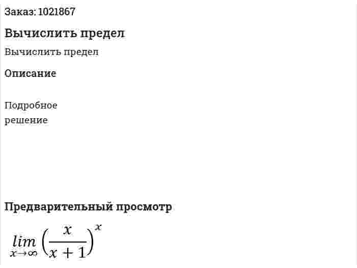 Вычислить предел  