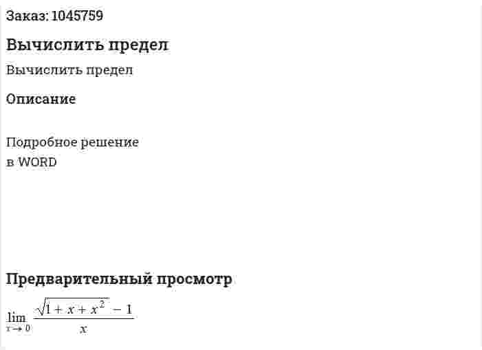 Вычислить предел  