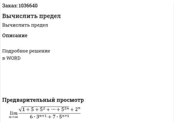 Вычислить предел 