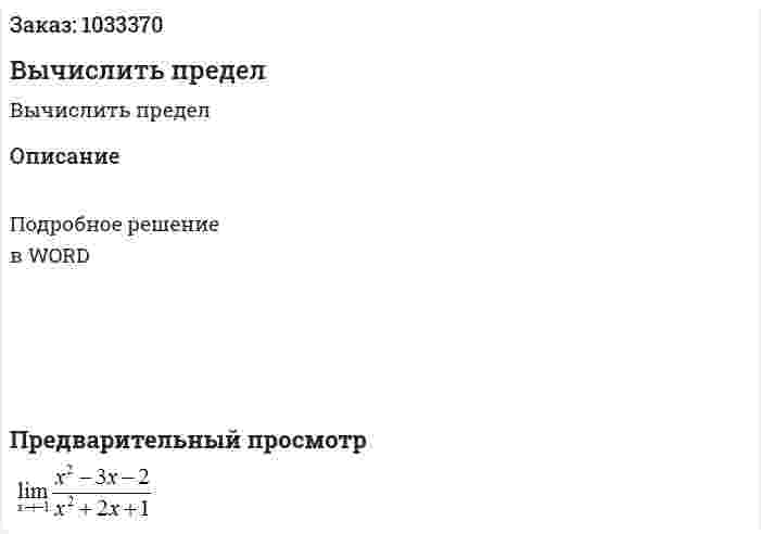 Вычислить предел 