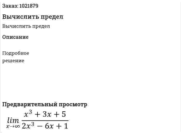Вычислить предел  