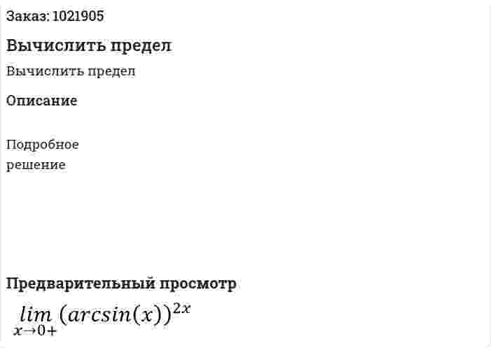 Вычислить предел  