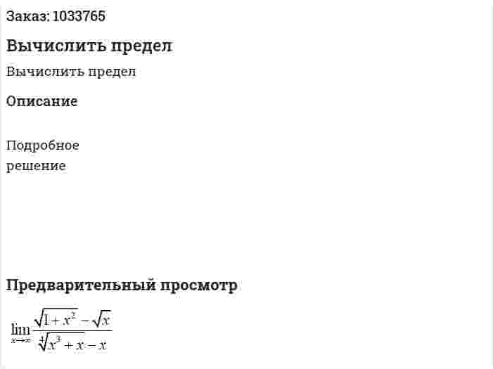 Вычислить предел 
