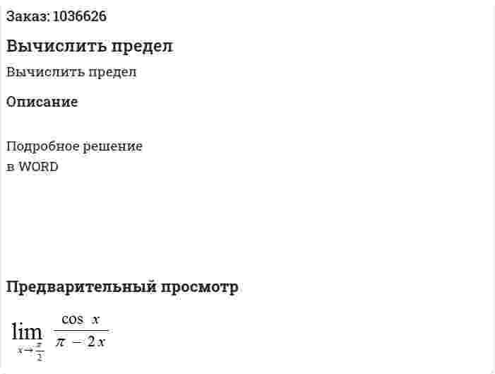 Вычислить предел 