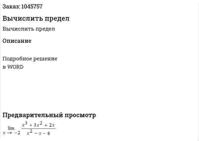 Вычислить предел  