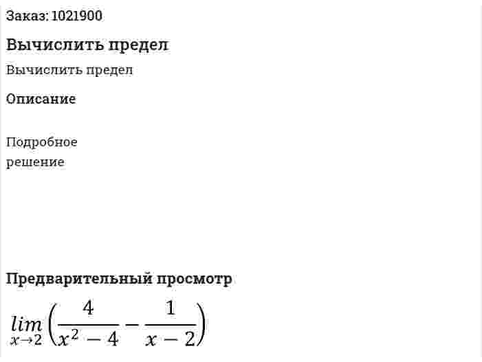 Вычислить предел  