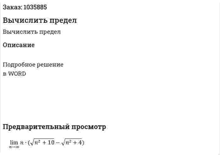 Вычислить предел 