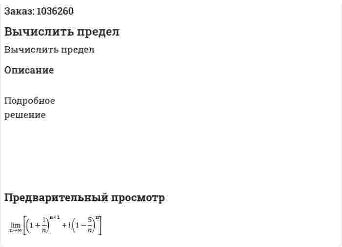 Вычислить предел 
