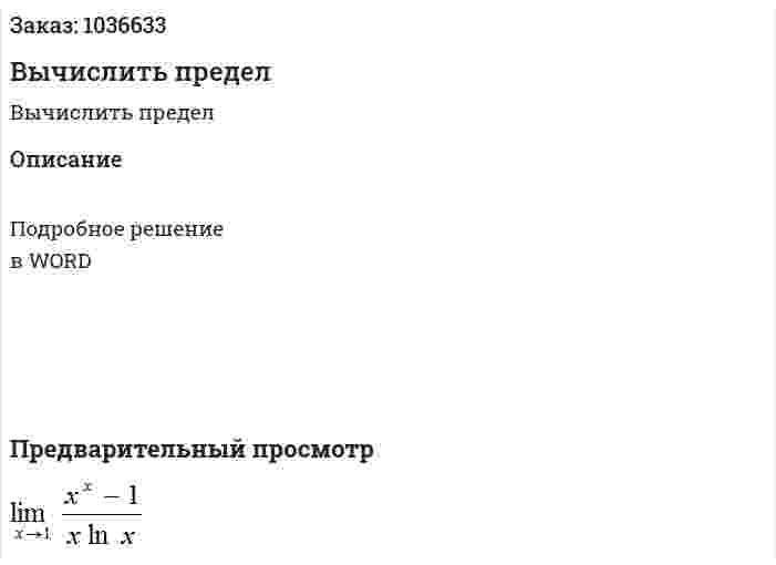 Вычислить предел 