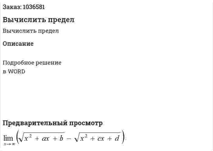 Вычислить предел 