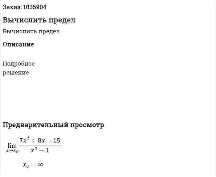 Вычислить предел 