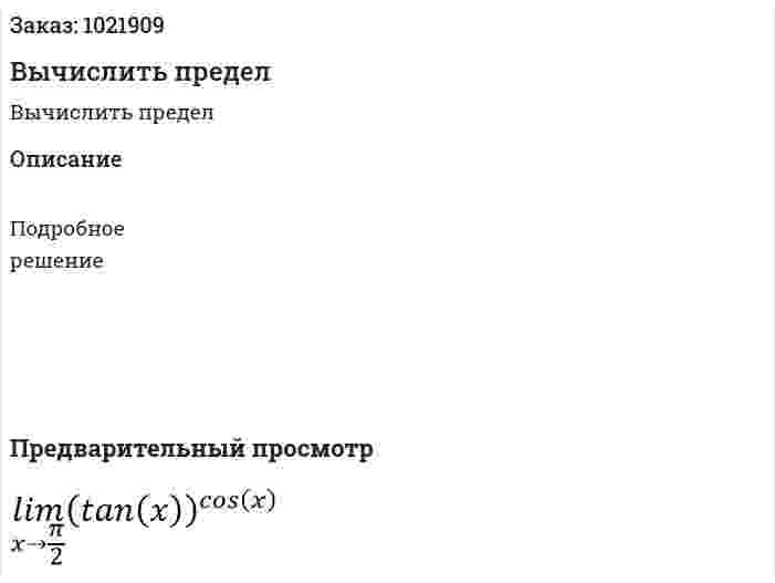 Вычислить предел  