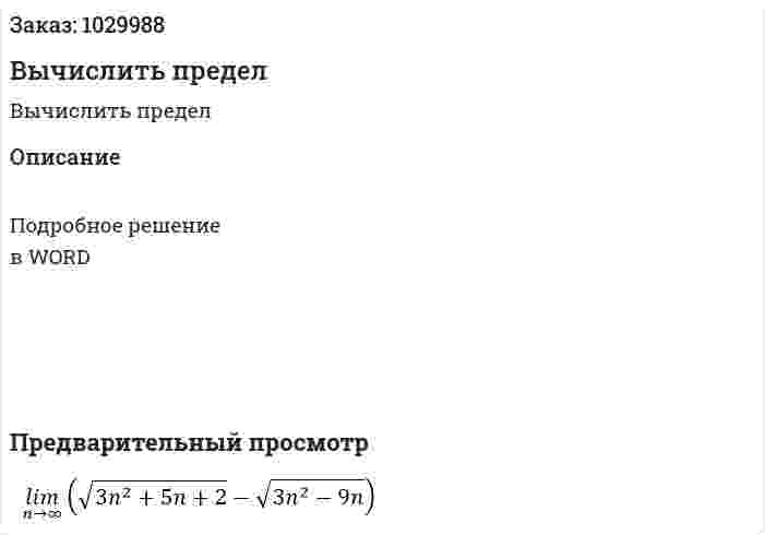 Вычислить предел 