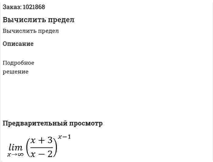 Вычислить предел  