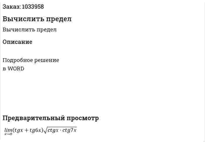 Вычислить предел 