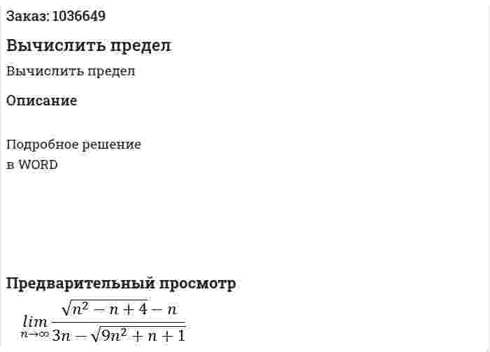 Вычислить предел 