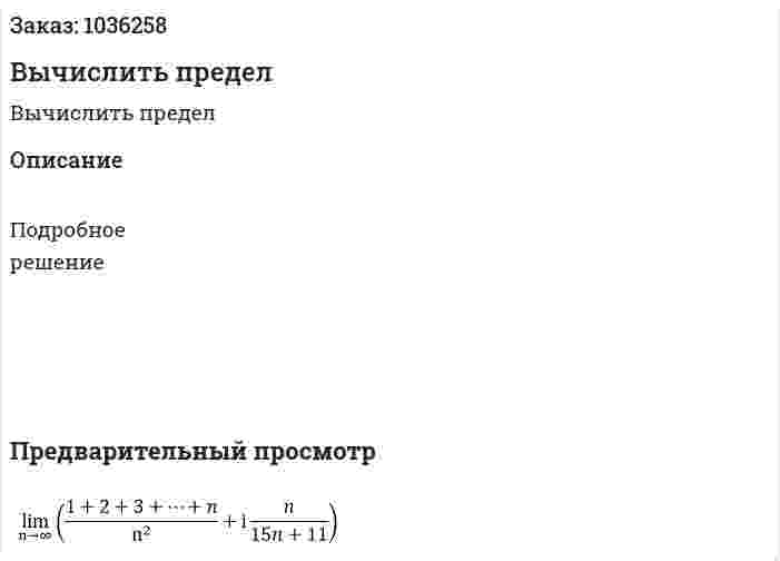 Вычислить предел 