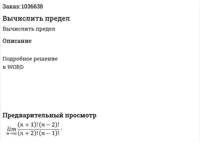 Вычислить предел 