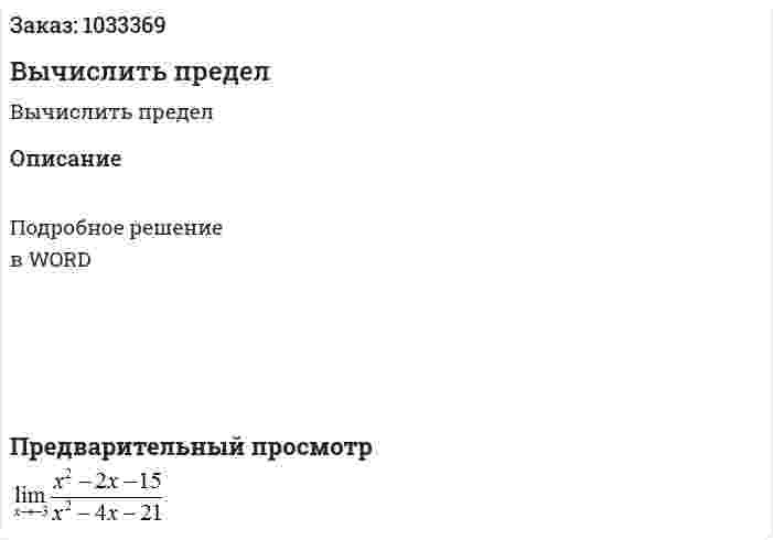 Вычислить предел 