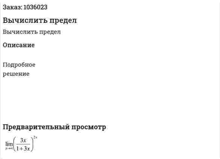 Вычислить предел 