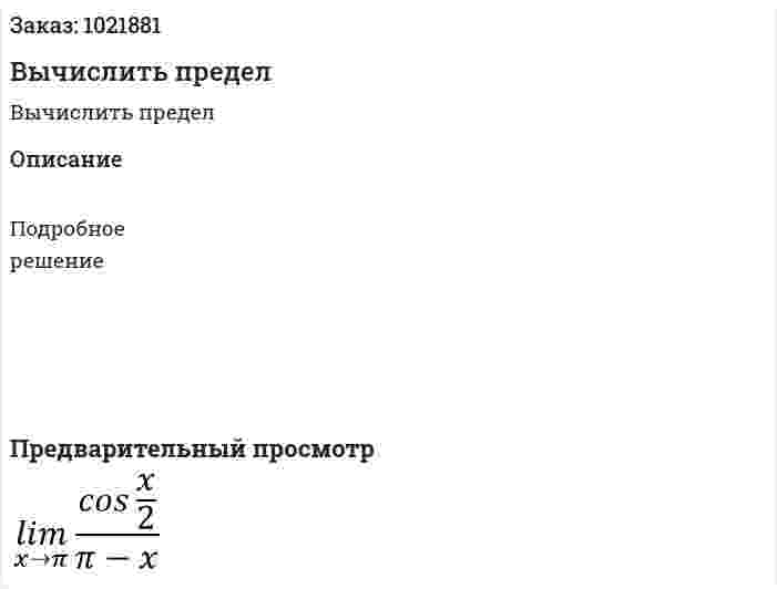 Вычислить предел  