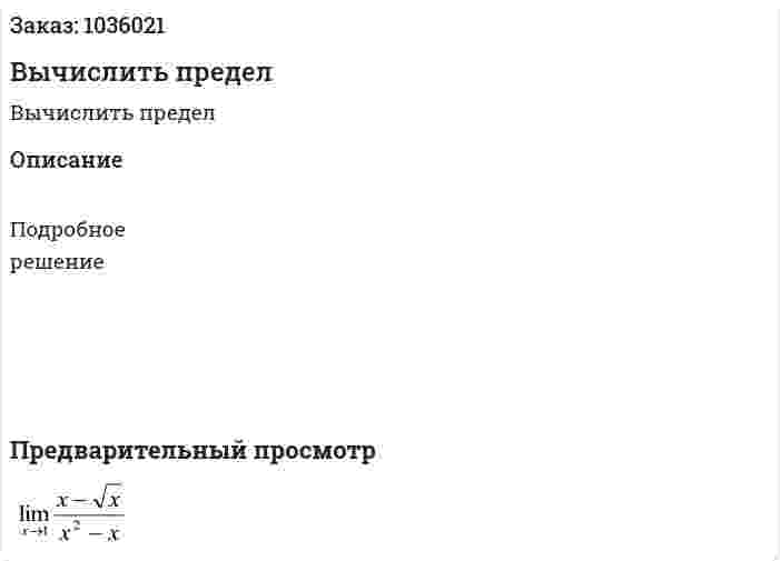 Вычислить предел 