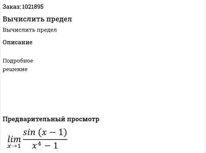 Вычислить предел  